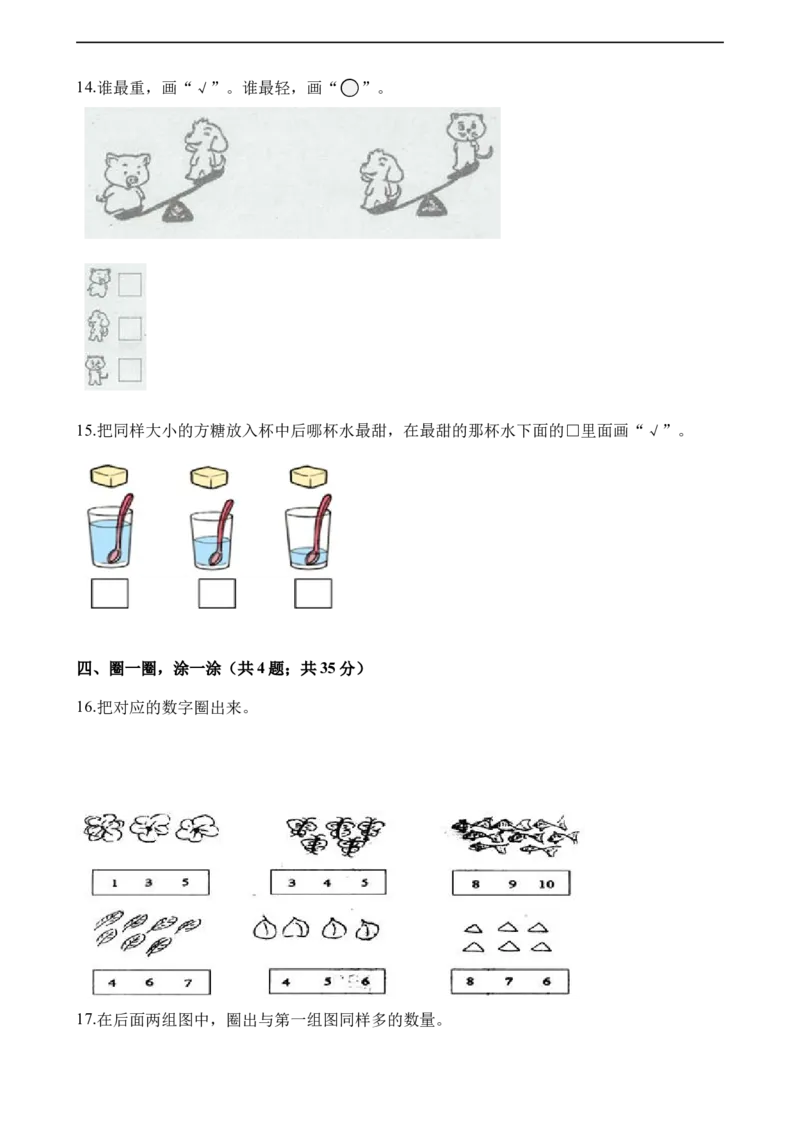 《一年级上册数学试题-第一次月考试卷苏教版（含解析）_小学1-6年级全科全套_1-6年级全科上册_一年级_数学_A一年级数学（苏教版）_苏教数学一上月考试卷》第5页预览