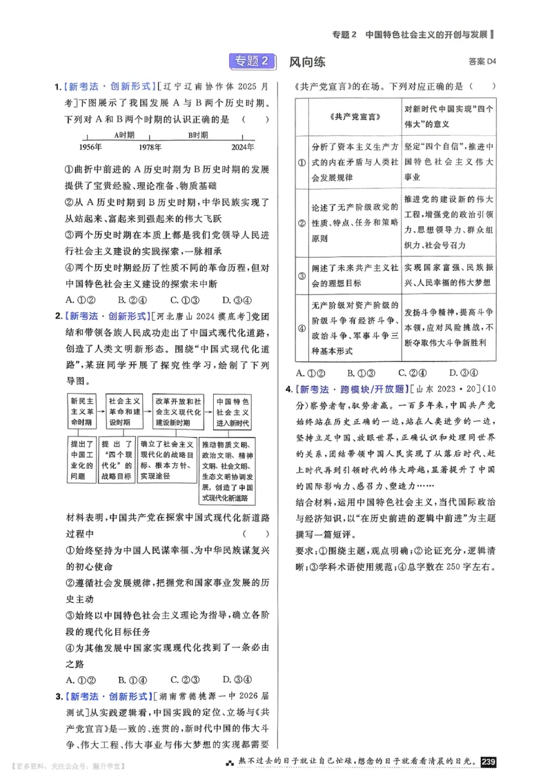 《考点精练_小初高学习资料合集（每天更新）_2027版《600分考点700分考法》_2027《理想树•600分考点700分考法》（高考）（政治）》第10页预览