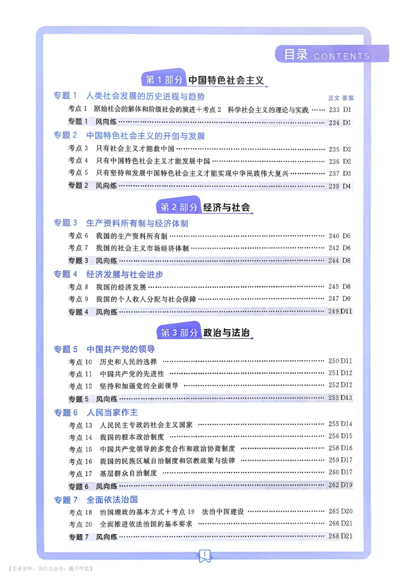 《考点精练_小初高学习资料合集（每天更新）_2027版《600分考点700分考法》_2027《理想树•600分考点700分考法》（高考）（政治）》第2页预览
