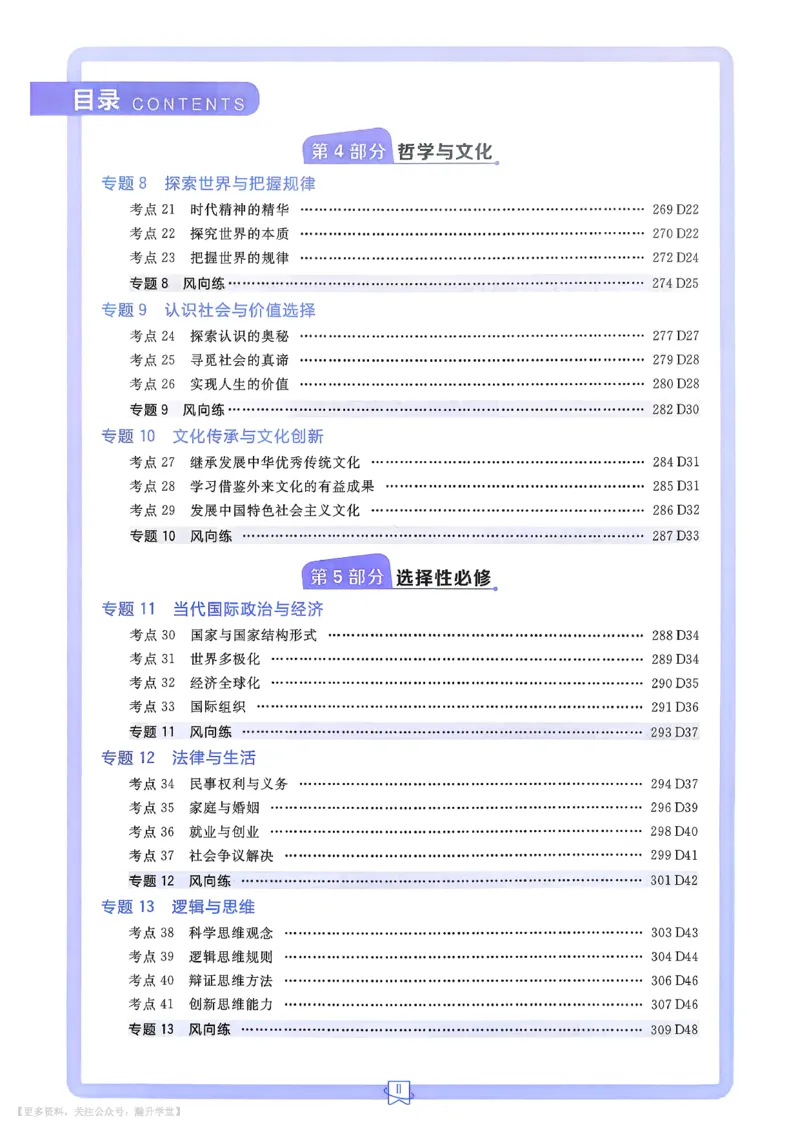 《考点精练_小初高学习资料合集（每天更新）_2027版《600分考点700分考法》_2027《理想树•600分考点700分考法》（高考）（政治）》第3页预览