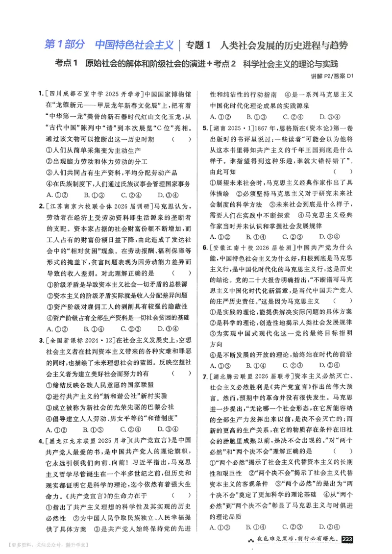 《考点精练_小初高学习资料合集（每天更新）_2027版《600分考点700分考法》_2027《理想树•600分考点700分考法》（高考）（政治）》第4页预览
