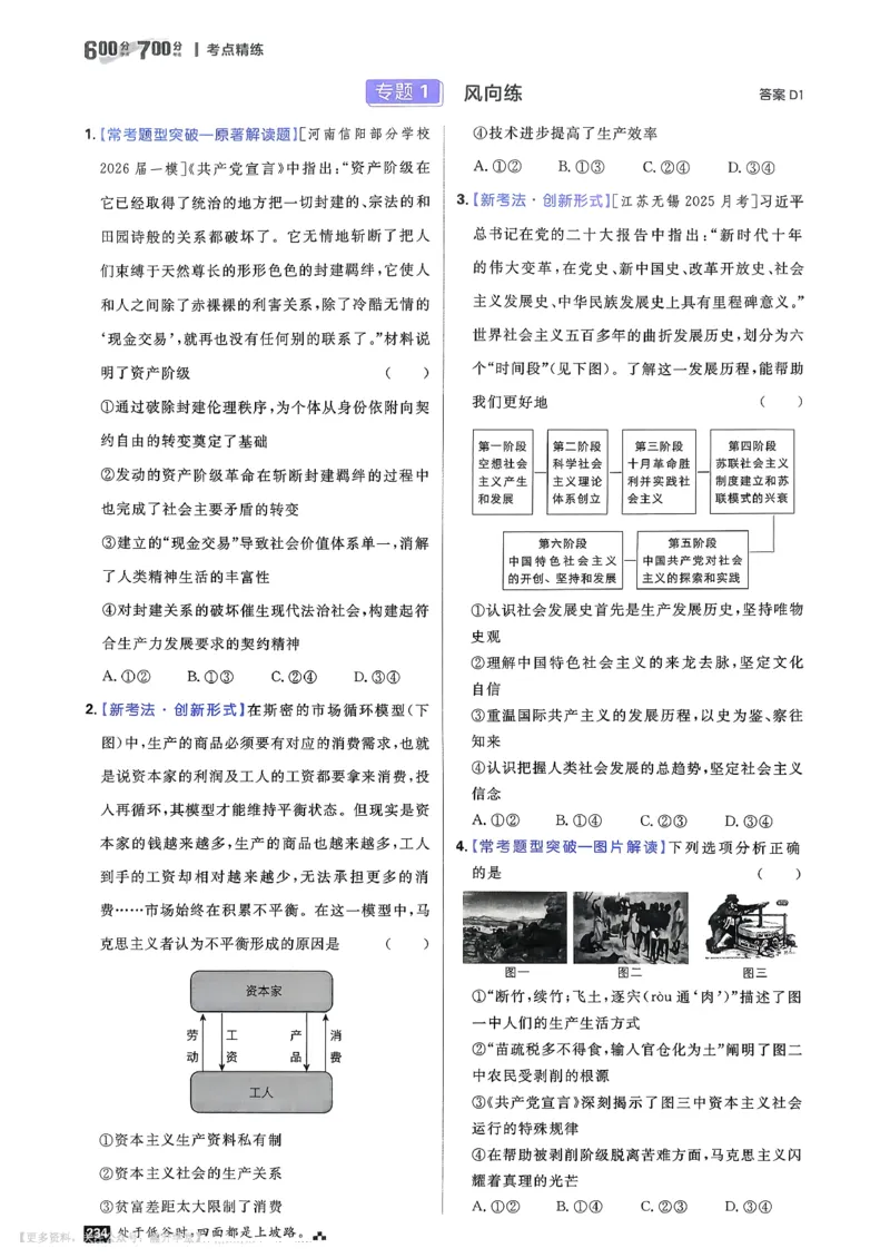 《考点精练_小初高学习资料合集（每天更新）_2027版《600分考点700分考法》_2027《理想树•600分考点700分考法》（高考）（政治）》第5页预览