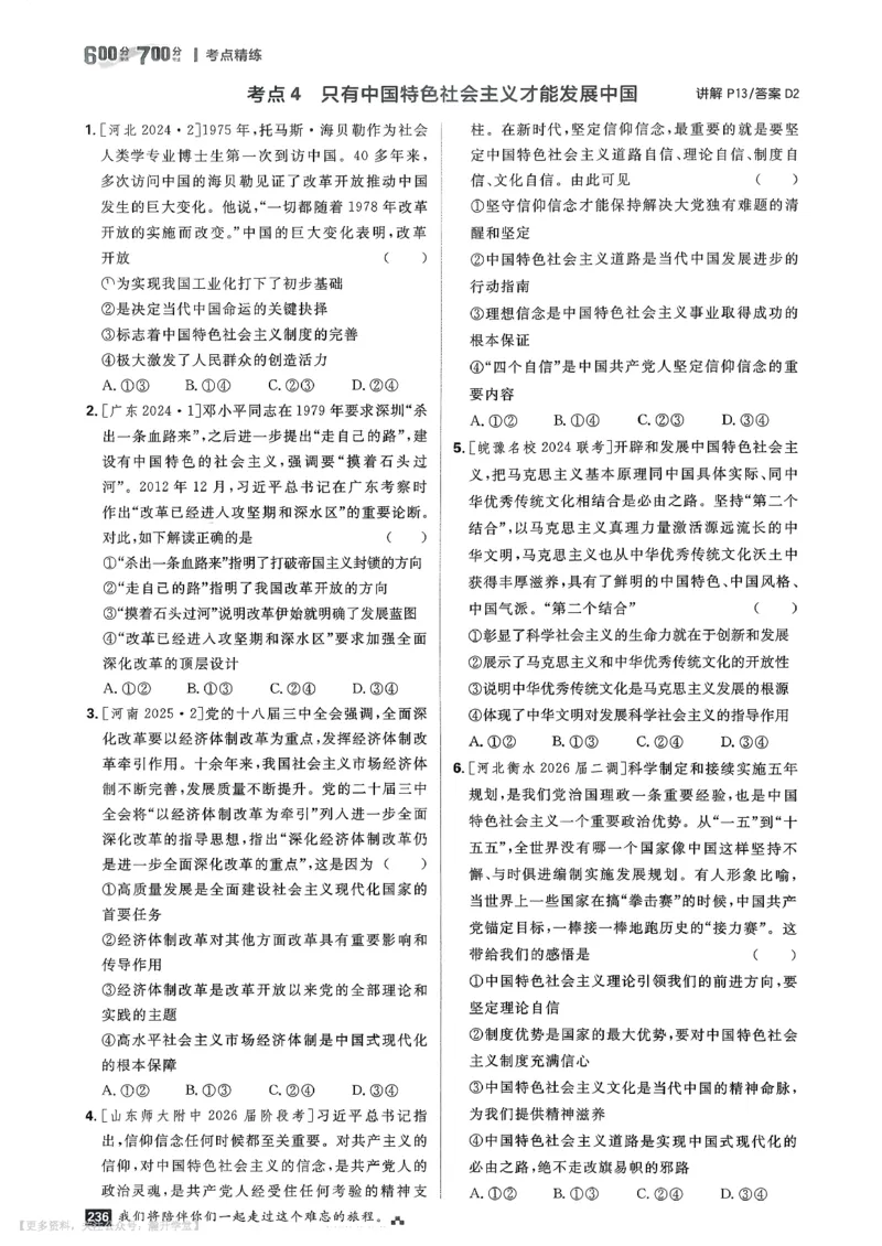 《考点精练_小初高学习资料合集（每天更新）_2027版《600分考点700分考法》_2027《理想树•600分考点700分考法》（高考）（政治）》第7页预览
