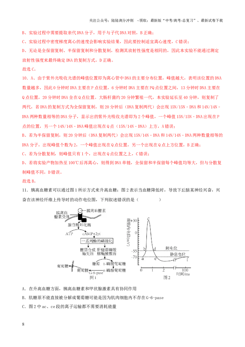 《2023年高考押题预测卷01—生物（全解全析）_06-生物-高考总复习_专项复习_2024年_2023年高考押题预测卷01生物》第8页预览