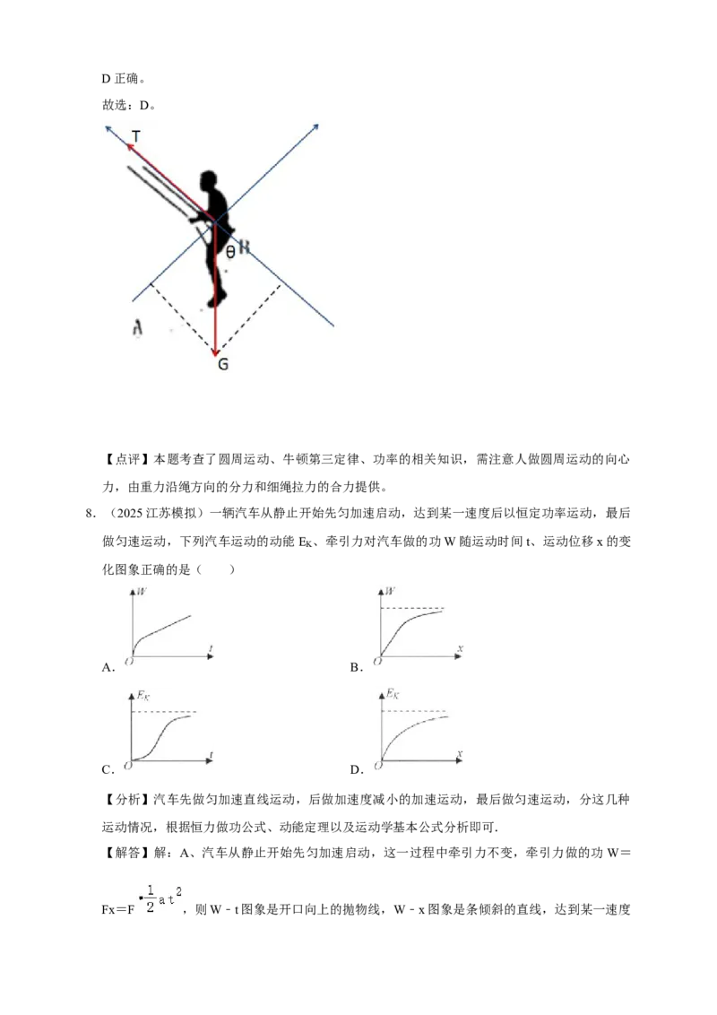 《11B功、功率、机车启动问题中档版教师版_04-物理-高考总复习_一轮复习_2026年-物理高考一轮复习_122026年高考物理一轮复习中等难度题型专题专项练习（新高考）》第6页预览