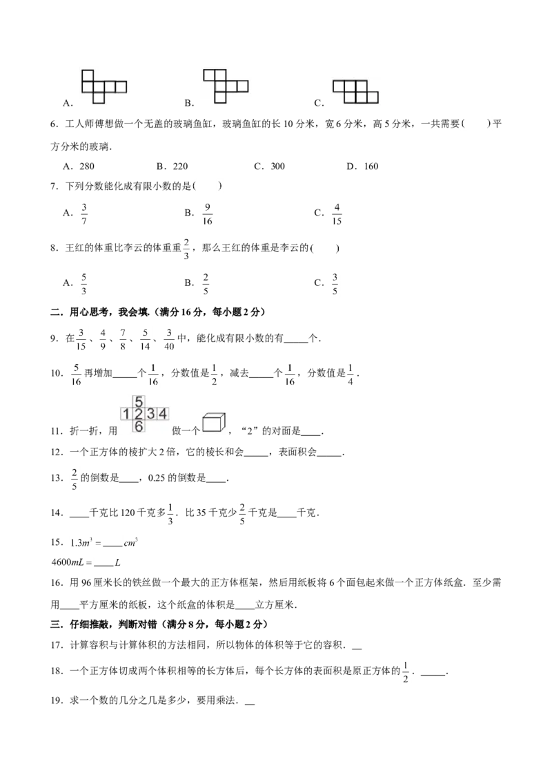 《精品五年级下册数学期中满分冲刺必刷卷（三）北师大版（含答案）_小学1-6年级全科全套_1-6年级全科下册_五年级_五年级下数学_数学五下北师版》第2页预览
