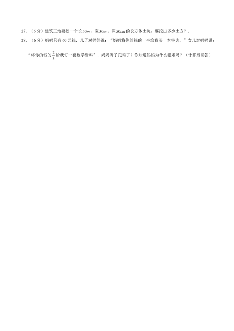 《精品五年级下册数学期中满分冲刺必刷卷（三）北师大版（含答案）_小学1-6年级全科全套_1-6年级全科下册_五年级_五年级下数学_数学五下北师版》第4页预览