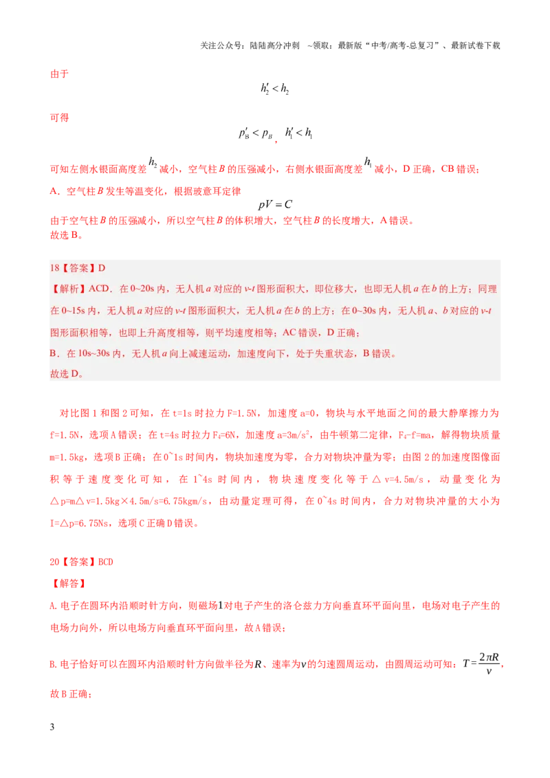 《2023年高考押题预测卷03（五省卷）-物理（参考答案）_04-物理-高考总复习_专项复习_2024年_2023年高考押题预测卷01物理》第3页预览