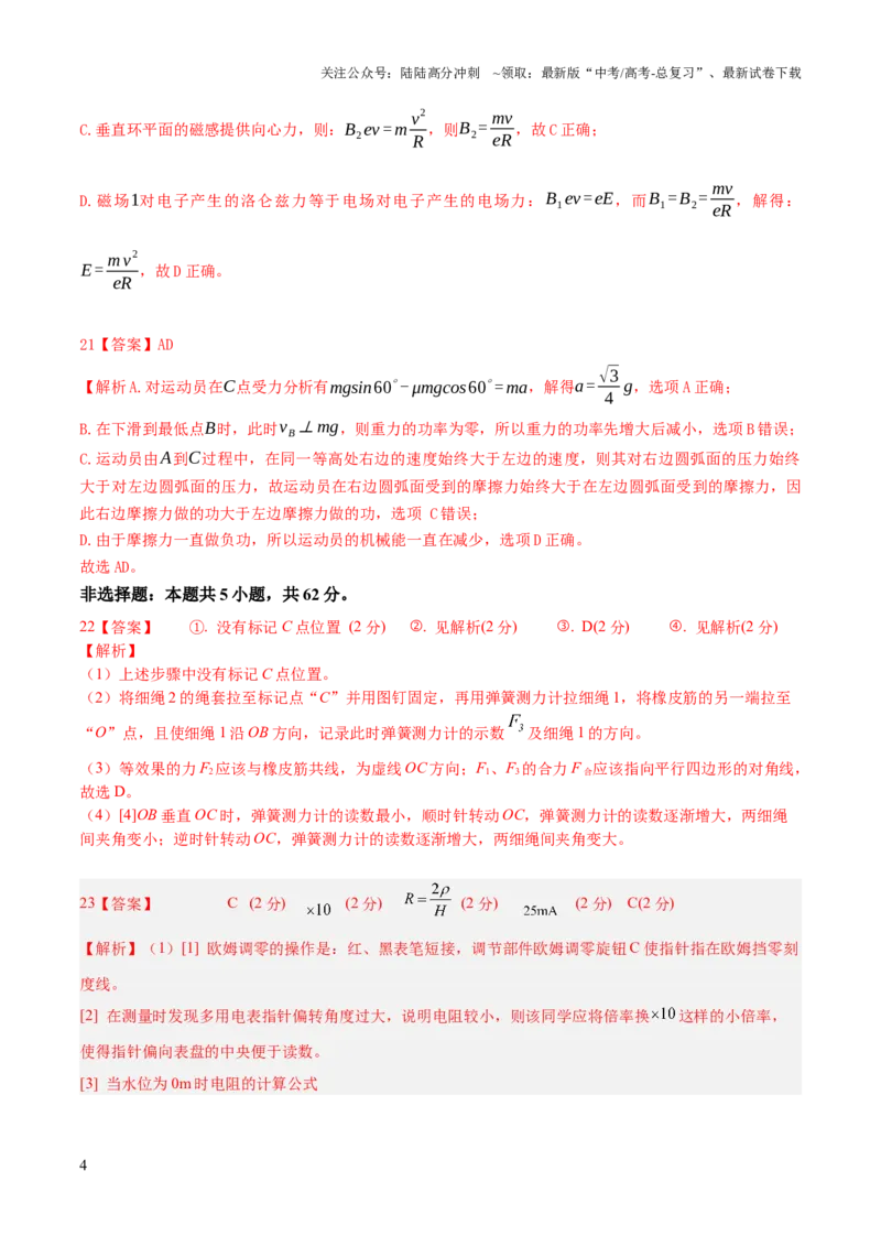《2023年高考押题预测卷03（五省卷）-物理（参考答案）_04-物理-高考总复习_专项复习_2024年_2023年高考押题预测卷01物理》第4页预览