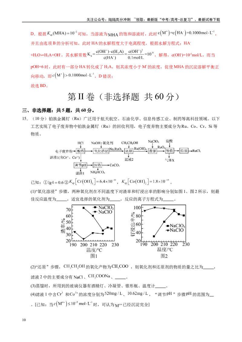 《化学（海南卷）（全解全析）_05-化学-高考总复习_专项复习_2025年_2025年高考第一二三次模拟卷（多地区）化学_2025年高考化学第三次模拟考试24套_化学（海南卷）》第10页预览