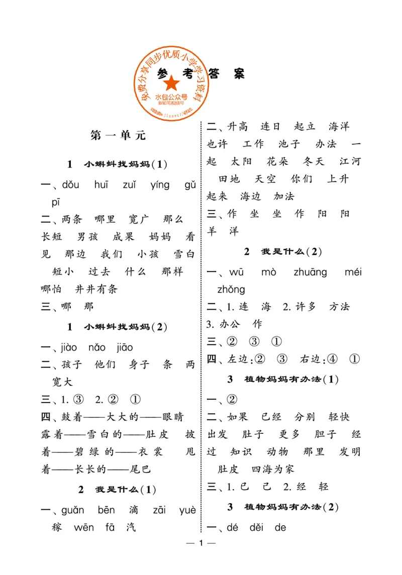 《2上语文学霸默写达人答案电子版_小初高学习资料合集（每天更新）_2026秋语文《学霸5星默写达人》1-6年级上册_26秋2上语文《学霸5星默写达人》》第1页预览