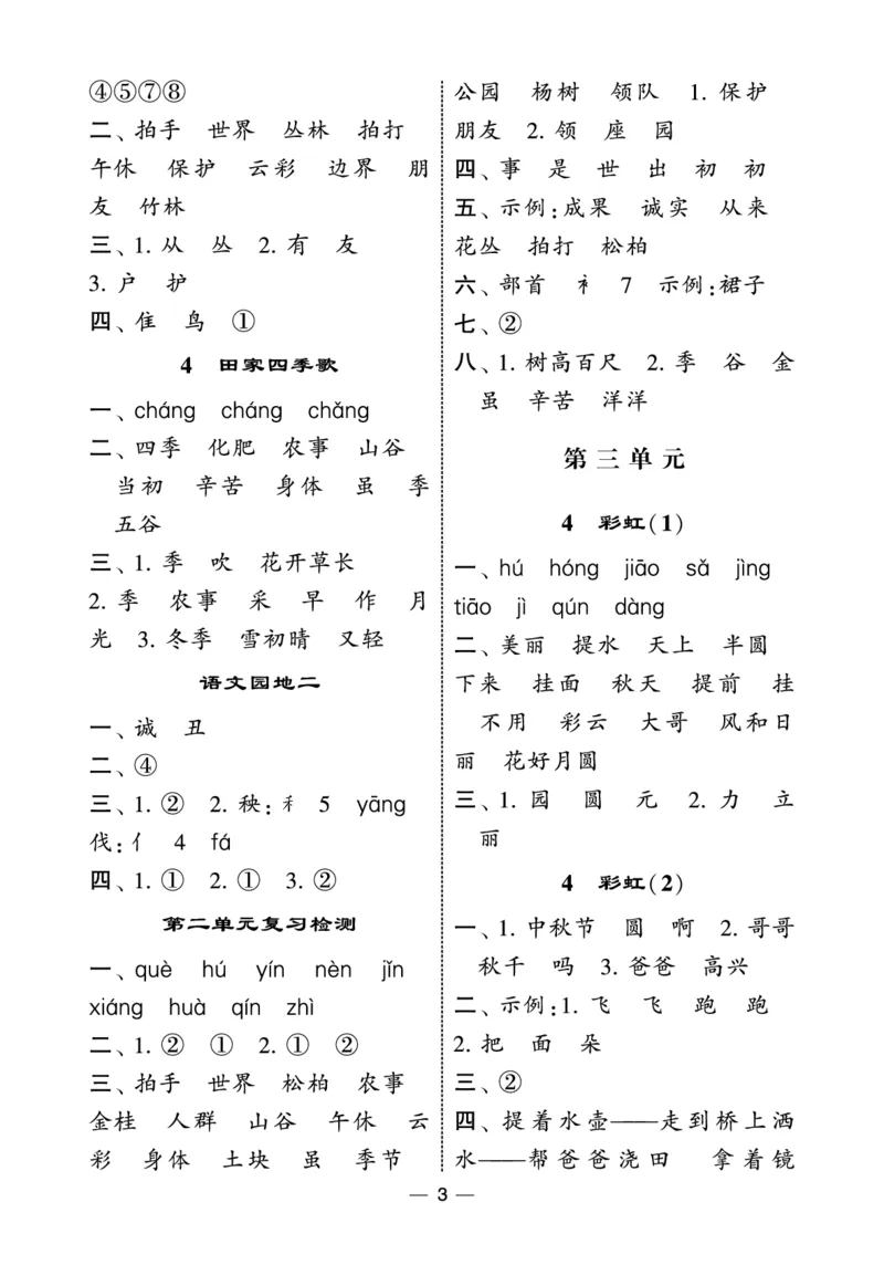 《2上语文学霸默写达人答案电子版_小初高学习资料合集（每天更新）_2026秋语文《学霸5星默写达人》1-6年级上册_26秋2上语文《学霸5星默写达人》》第3页预览