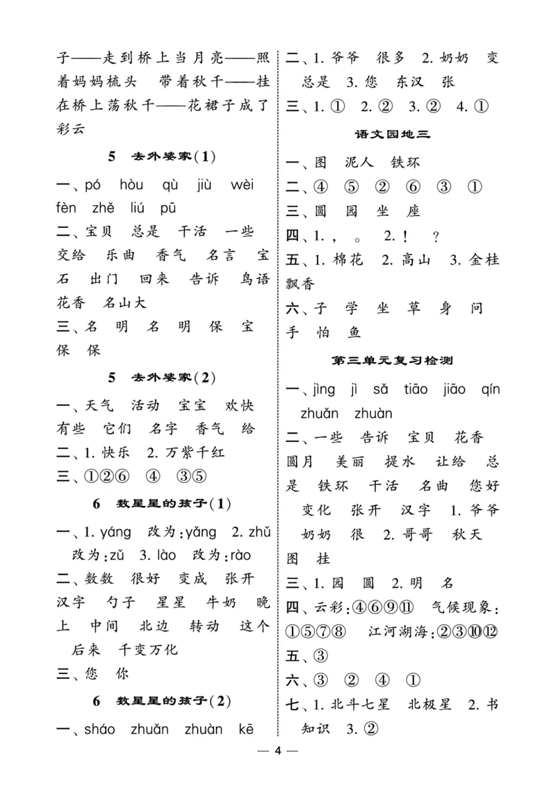 《2上语文学霸默写达人答案电子版_小初高学习资料合集（每天更新）_2026秋语文《学霸5星默写达人》1-6年级上册_26秋2上语文《学霸5星默写达人》》第4页预览