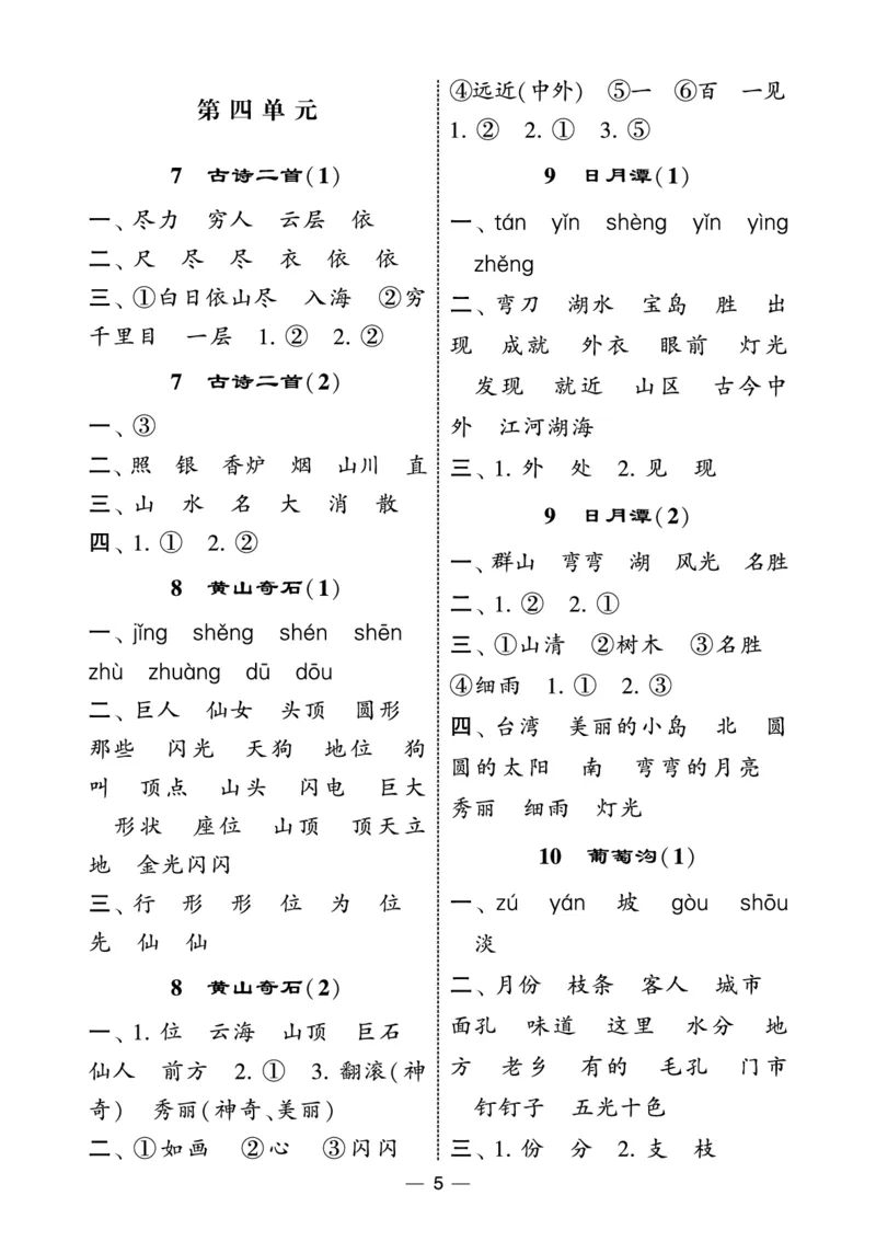 《2上语文学霸默写达人答案电子版_小初高学习资料合集（每天更新）_2026秋语文《学霸5星默写达人》1-6年级上册_26秋2上语文《学霸5星默写达人》》第5页预览