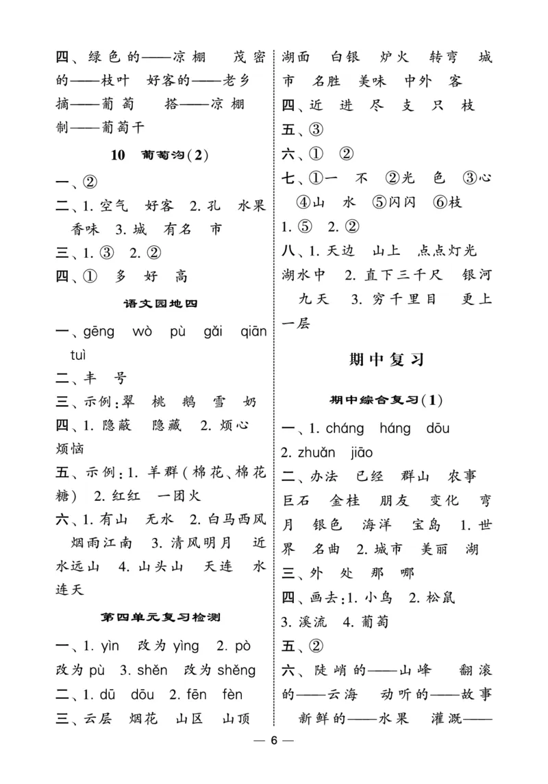 《2上语文学霸默写达人答案电子版_小初高学习资料合集（每天更新）_2026秋语文《学霸5星默写达人》1-6年级上册_26秋2上语文《学霸5星默写达人》》第6页预览
