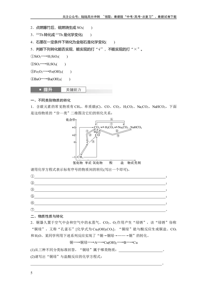 《大单元一　第一章　第1讲　物质的组成、性质和转化_05-化学-高考总复习_一轮复习_2025年_2025年大一轮复习讲义人教版化学_资料_1-资料_大一轮复习讲义学生专用_一轮复习讲义》第5页预览