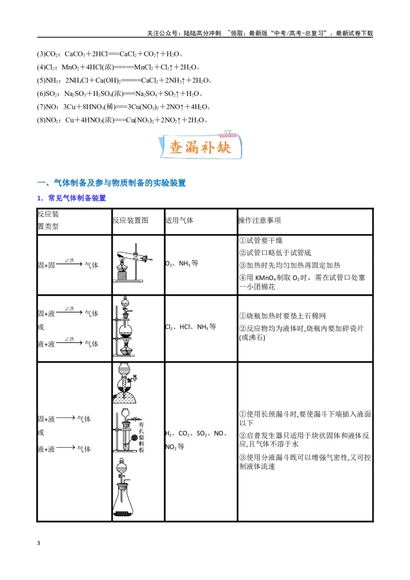《升级版微专题44以气体制备为主体的实验-（原卷版）(全国版)_05-化学-高考总复习_一轮复习_2024年_2024年高考化学一轮复习考点微专题_资料》第3页预览