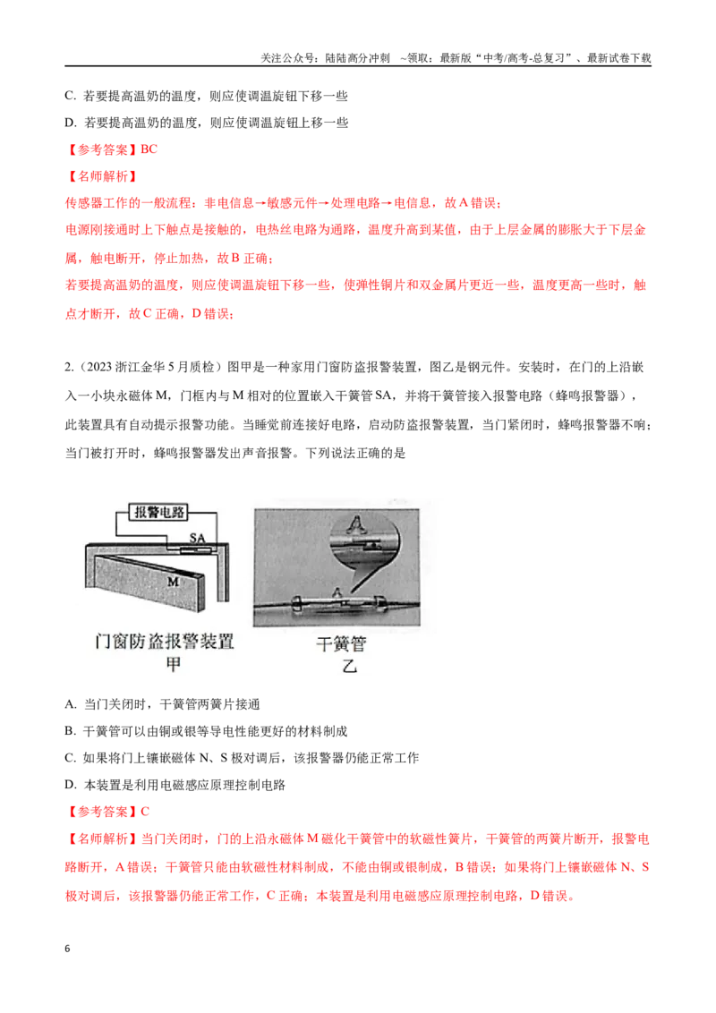 《14.6传感器（解析版）高考一轮复习100考点100讲_04-物理-高考总复习_一轮复习_2024年_2024年高考物理一轮复习100考点100讲_资料》第6页预览