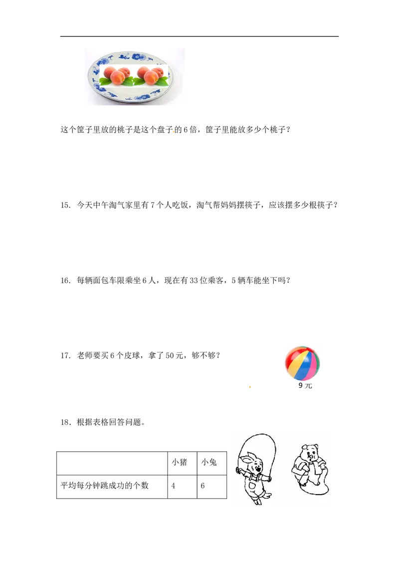 《精品二年级（上）数学应用题及解析-类型五乘法一步计算的应用题人教新课标版_小学1-6年级全科全套_1-6年级全科上册_二年级_数学_A二年级数学（人教版）》第4页预览