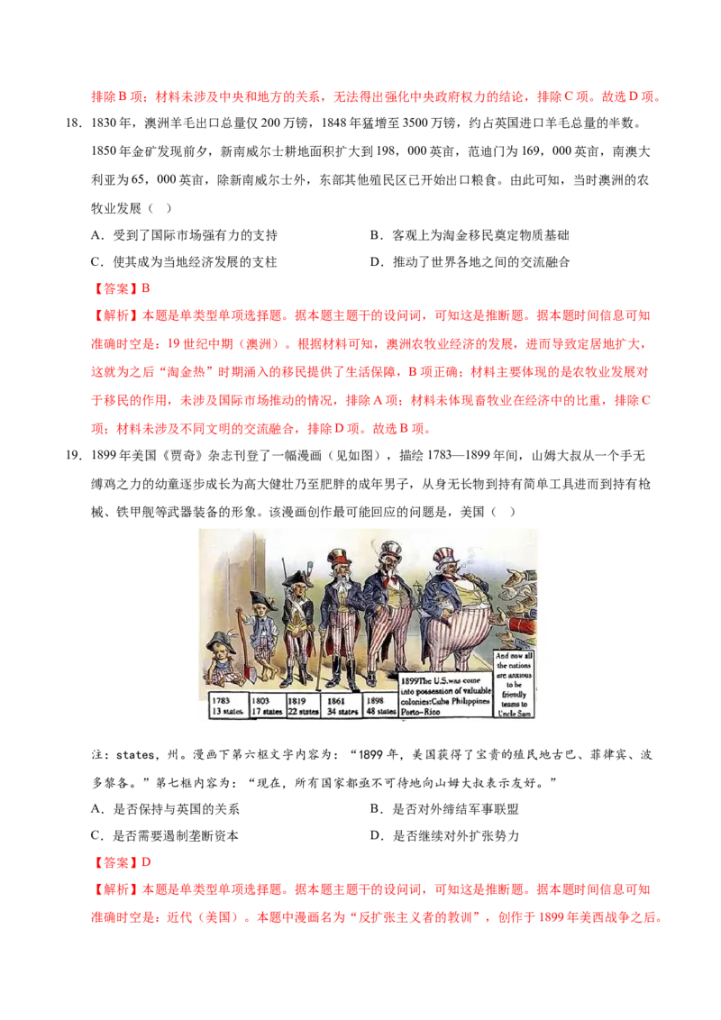 《（考点专练40题）第三单元人口迁徙、文化交融与认同（教师版）_新版高中_高中历史新版_高中历史选择性必修3（统编版）_单元复习专项-P43_2025版》第10页预览
