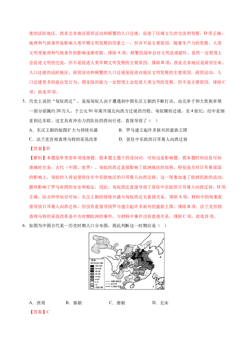 《（考点专练40题）第三单元人口迁徙、文化交融与认同（教师版）_新版高中_高中历史新版_高中历史选择性必修3（统编版）_单元复习专项-P43_2025版》第3页预览