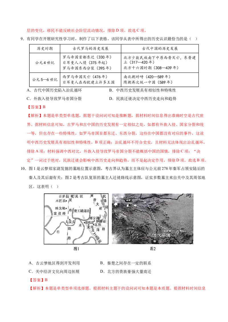《（考点专练40题）第三单元人口迁徙、文化交融与认同（教师版）_新版高中_高中历史新版_高中历史选择性必修3（统编版）_单元复习专项-P43_2025版》第5页预览