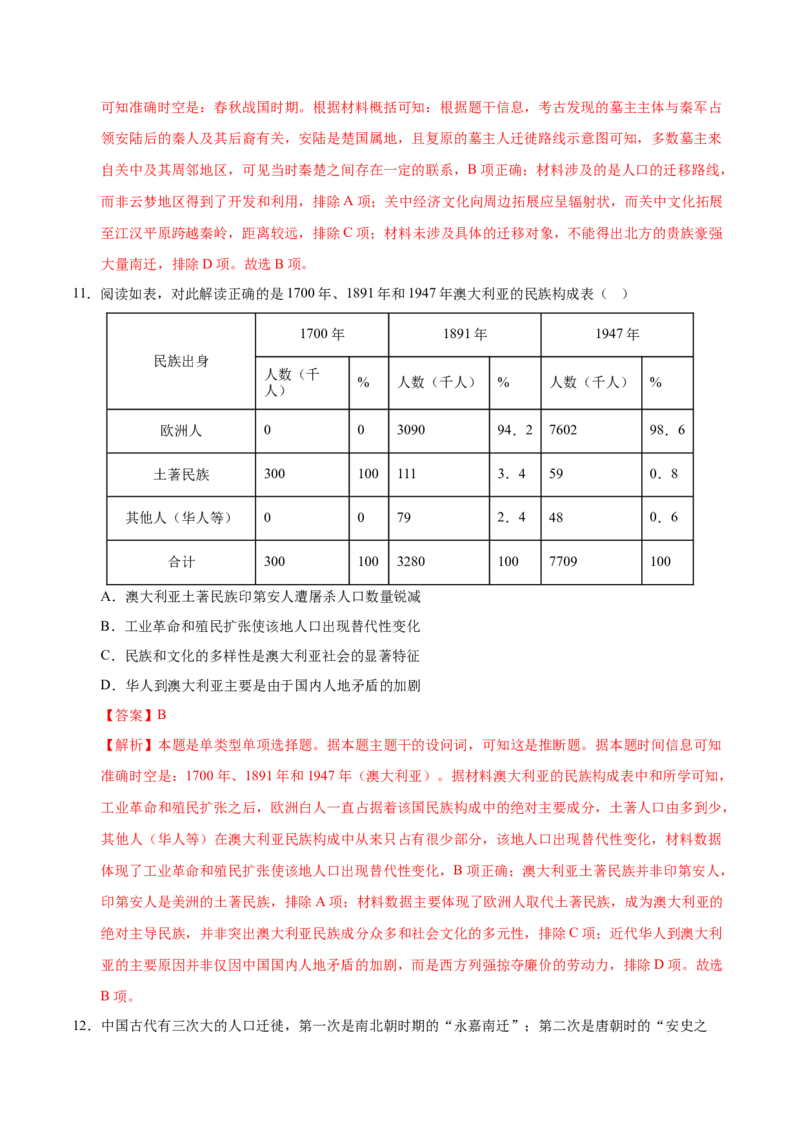 《（考点专练40题）第三单元人口迁徙、文化交融与认同（教师版）_新版高中_高中历史新版_高中历史选择性必修3（统编版）_单元复习专项-P43_2025版》第6页预览