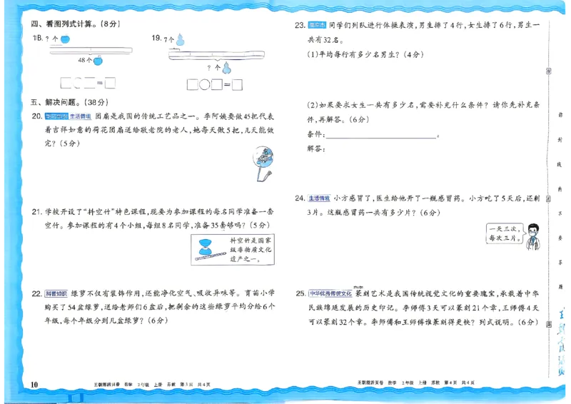 《2年级上册SJ版_小初高学习资料合集（每天更新）_2026秋《王朝霞单元活页卷》_2026秋《王朝霞单元活页卷》1-6年级数学苏教》第10页预览
