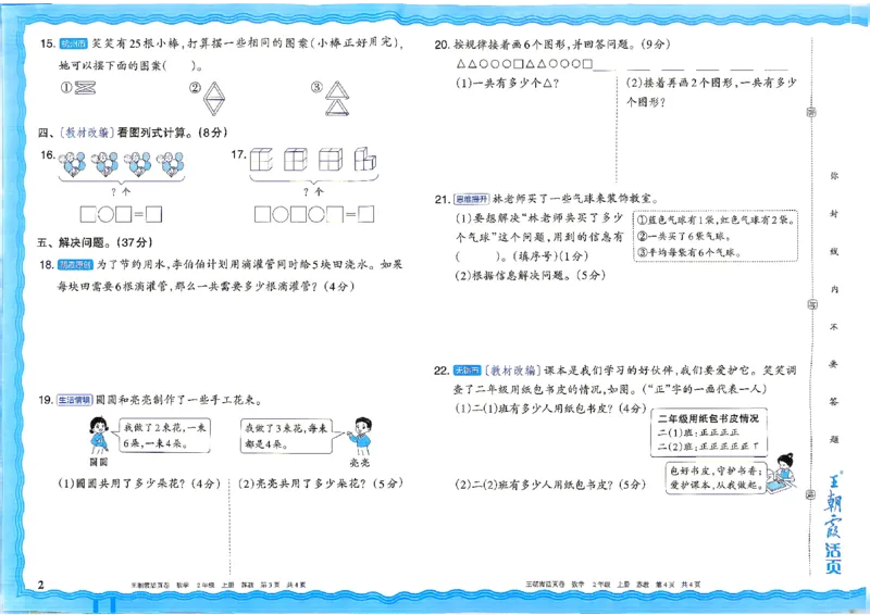 《2年级上册SJ版_小初高学习资料合集（每天更新）_2026秋《王朝霞单元活页卷》_2026秋《王朝霞单元活页卷》1-6年级数学苏教》第2页预览