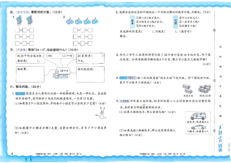 《2年级上册SJ版_小初高学习资料合集（每天更新）_2026秋《王朝霞单元活页卷》_2026秋《王朝霞单元活页卷》1-6年级数学苏教》第4页预览