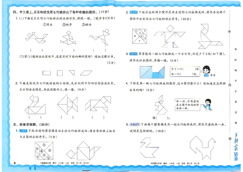 《2年级上册SJ版_小初高学习资料合集（每天更新）_2026秋《王朝霞单元活页卷》_2026秋《王朝霞单元活页卷》1-6年级数学苏教》第8页预览