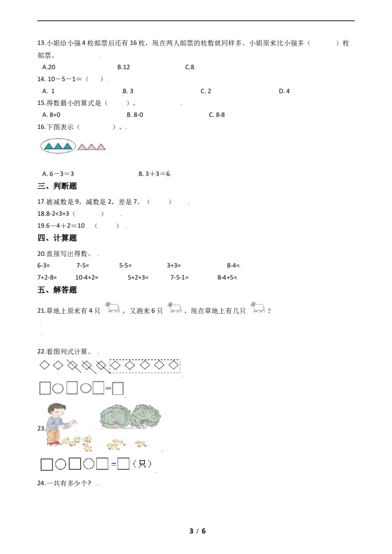《AB卷小学数学一年级上册第三单元检测卷B（含答案）北师大版_小学1-6年级全科全套_1-6年级全科上册_一年级_数学_A一年级数学（北师大版）_北师大数学一上单元测试》第3页预览