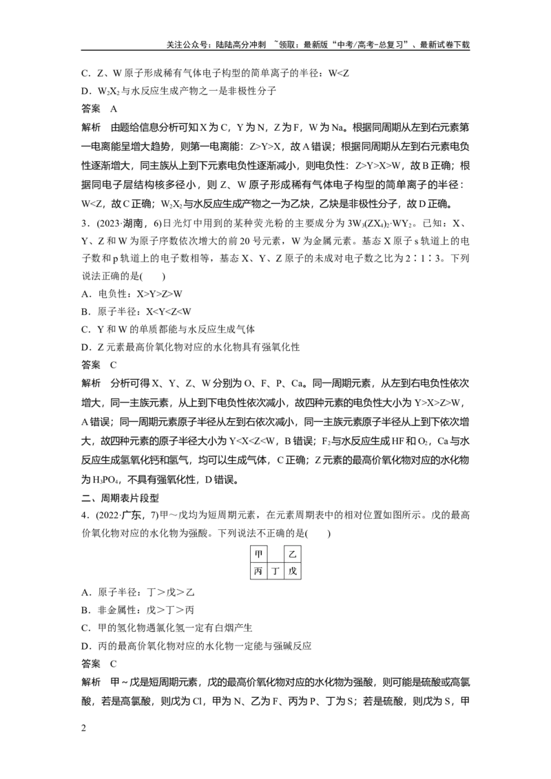 《大单元三　第七章　热点强化13　元素推断与元素性质_05-化学-高考总复习_一轮复习_2025年_2025年大一轮复习讲义人教版化学_资料_1-资料_大一轮复习讲义教师专用》第2页预览