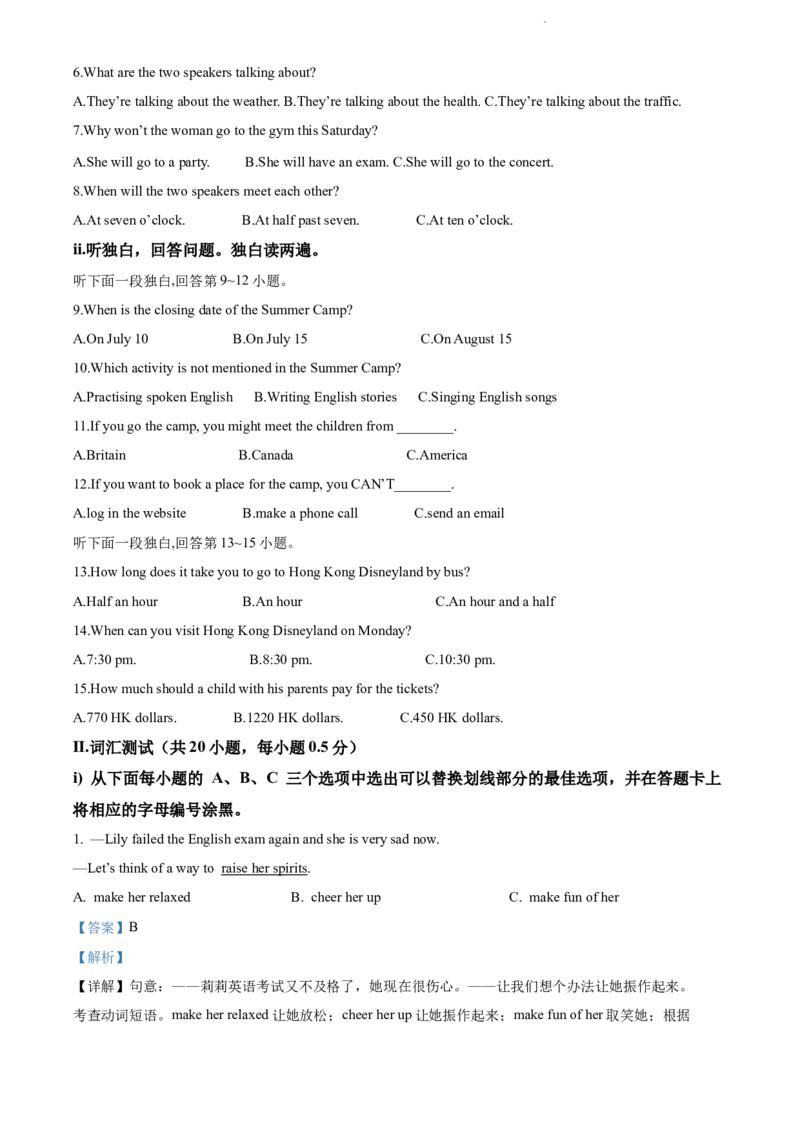 《精品解析：广东省深圳市高级中学2021-2022学年八年级下学期期中测试英语试题（解析版）_初中全科目同步习题+精品试卷（7-9年级）(1)_25秋初中英语《同步习题+精品试卷》_八年级下册》第2页预览