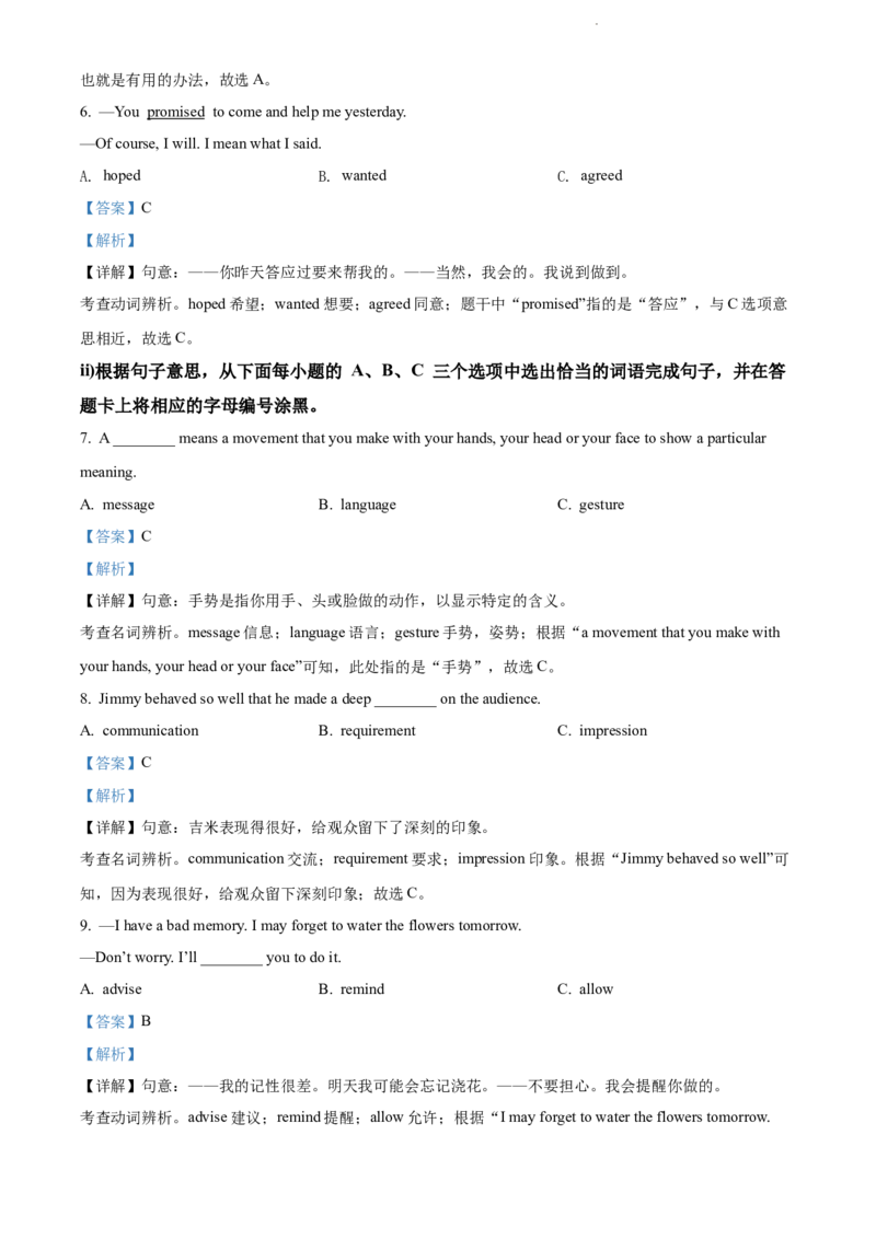 《精品解析：广东省深圳市高级中学2021-2022学年八年级下学期期中测试英语试题（解析版）_初中全科目同步习题+精品试卷（7-9年级）(1)_25秋初中英语《同步习题+精品试卷》_八年级下册》第4页预览