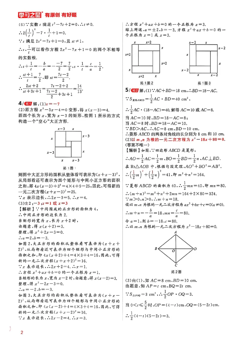 《答案_小初高学习资料合集(每天更新)_2027《学习之星•深思维数学通透辽》(9年级全一册)(数学)(人教版)》第4页预览