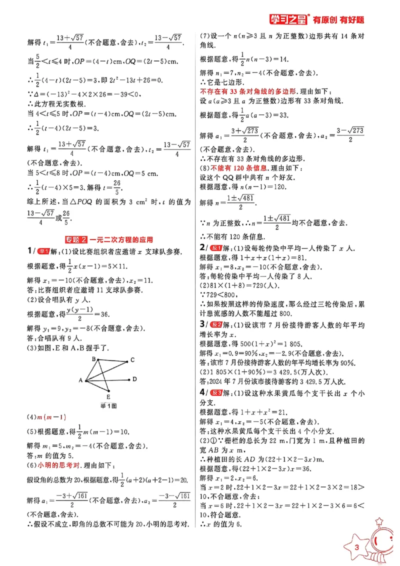 《答案_小初高学习资料合集(每天更新)_2027《学习之星•深思维数学通透辽》(9年级全一册)(数学)(人教版)》第5页预览