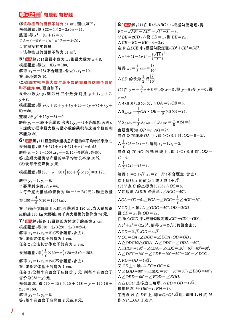 《答案_小初高学习资料合集(每天更新)_2027《学习之星•深思维数学通透辽》(9年级全一册)(数学)(人教版)》第6页预览