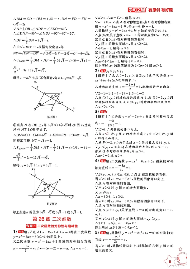 《答案_小初高学习资料合集(每天更新)_2027《学习之星•深思维数学通透辽》(9年级全一册)(数学)(人教版)》第7页预览