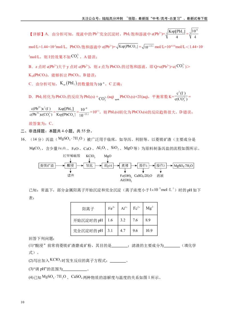《模拟卷03（新疆、西藏专用，15+4）（解析版）_05-化学-高考总复习_专项复习_2025年_2025年高考化学模拟卷（新疆、西藏专用）8套》第10页预览
