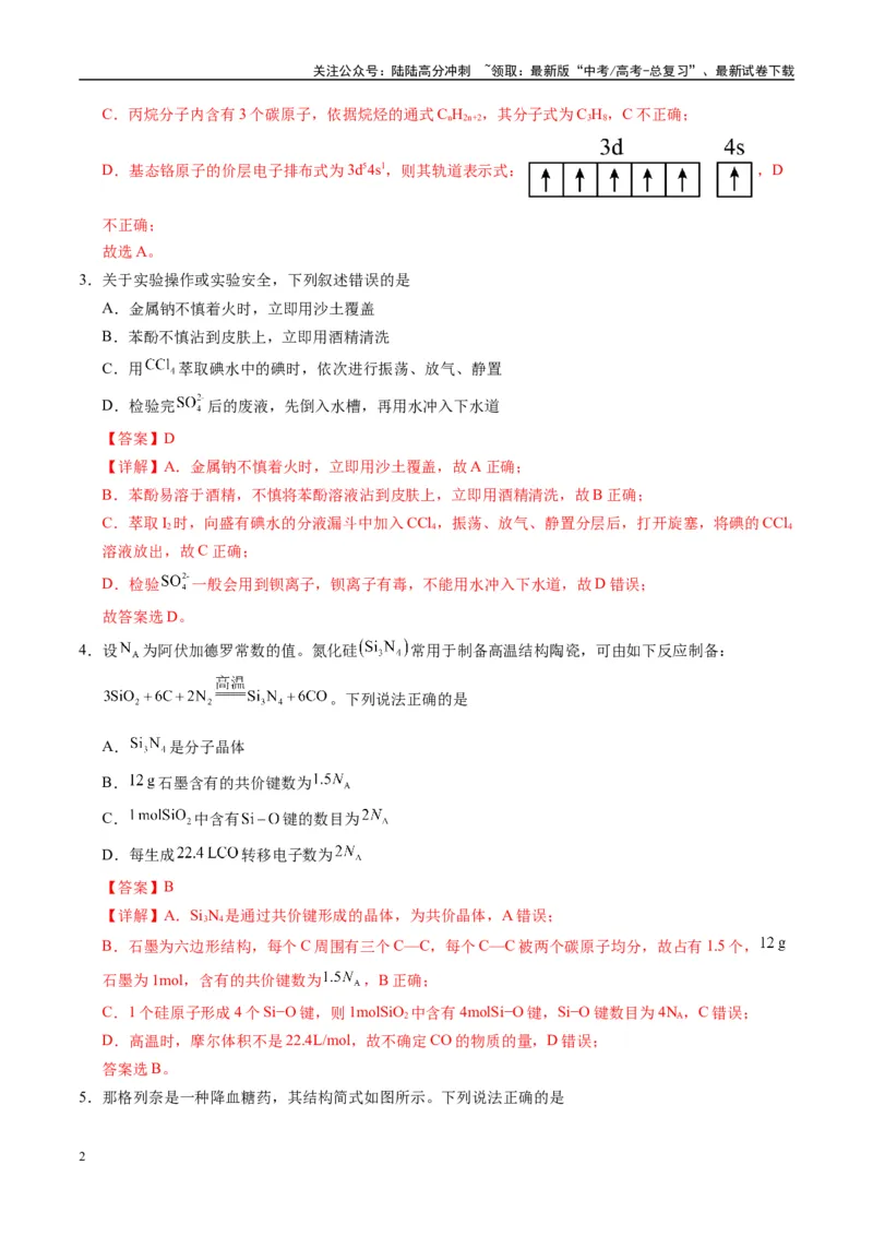 《模拟卷03（新疆、西藏专用，15+4）（解析版）_05-化学-高考总复习_专项复习_2025年_2025年高考化学模拟卷（新疆、西藏专用）8套》第2页预览