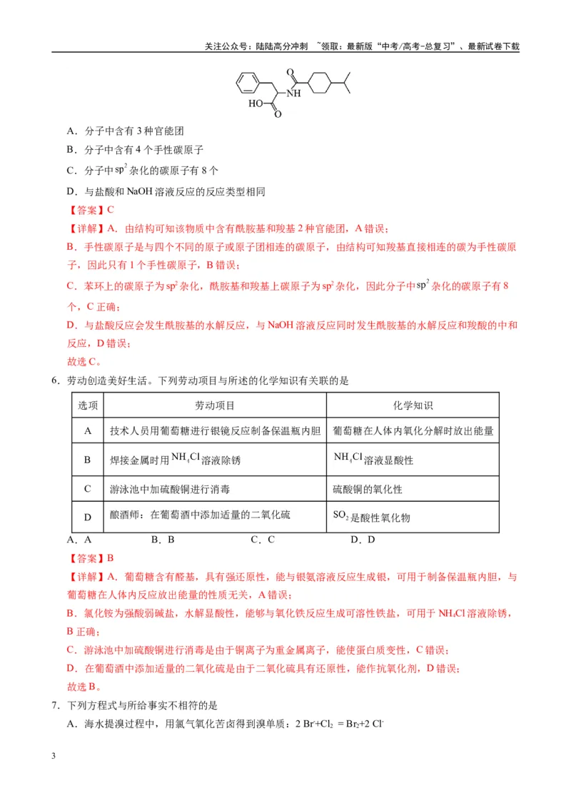 《模拟卷03（新疆、西藏专用，15+4）（解析版）_05-化学-高考总复习_专项复习_2025年_2025年高考化学模拟卷（新疆、西藏专用）8套》第3页预览