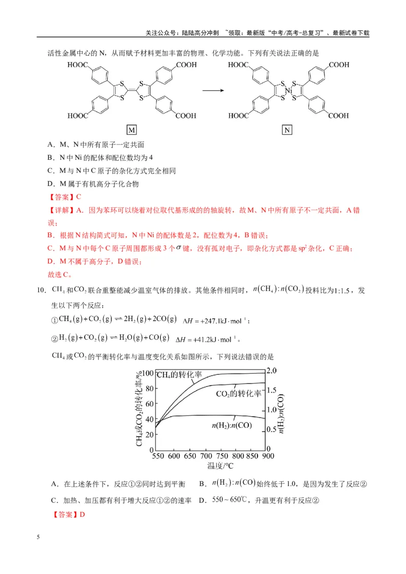 《模拟卷03（新疆、西藏专用，15+4）（解析版）_05-化学-高考总复习_专项复习_2025年_2025年高考化学模拟卷（新疆、西藏专用）8套》第5页预览