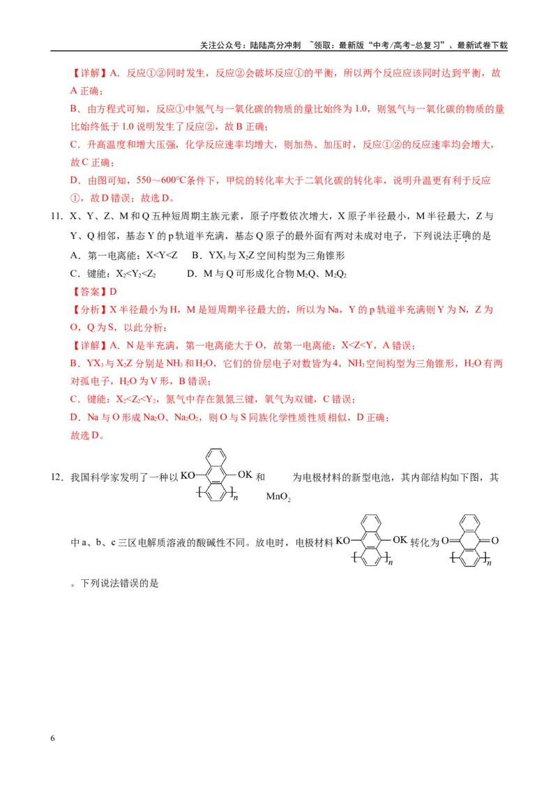 《模拟卷03（新疆、西藏专用，15+4）（解析版）_05-化学-高考总复习_专项复习_2025年_2025年高考化学模拟卷（新疆、西藏专用）8套》第6页预览