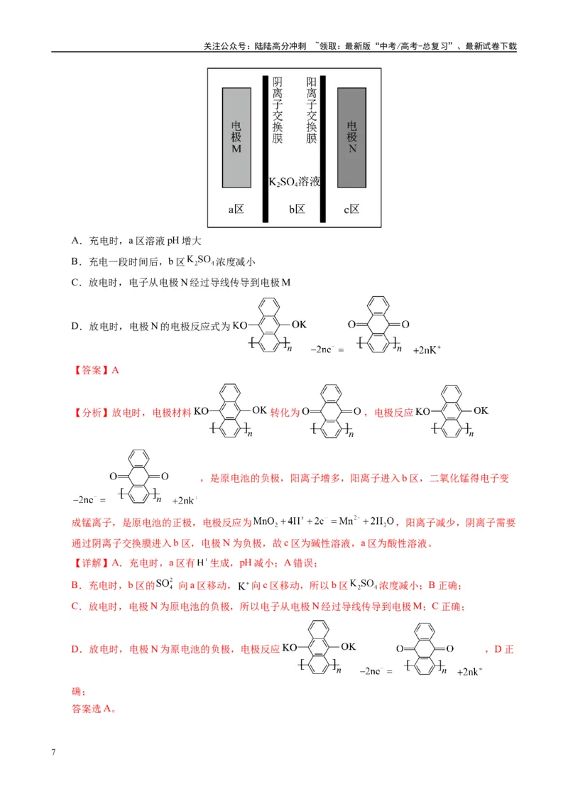 《模拟卷03（新疆、西藏专用，15+4）（解析版）_05-化学-高考总复习_专项复习_2025年_2025年高考化学模拟卷（新疆、西藏专用）8套》第7页预览