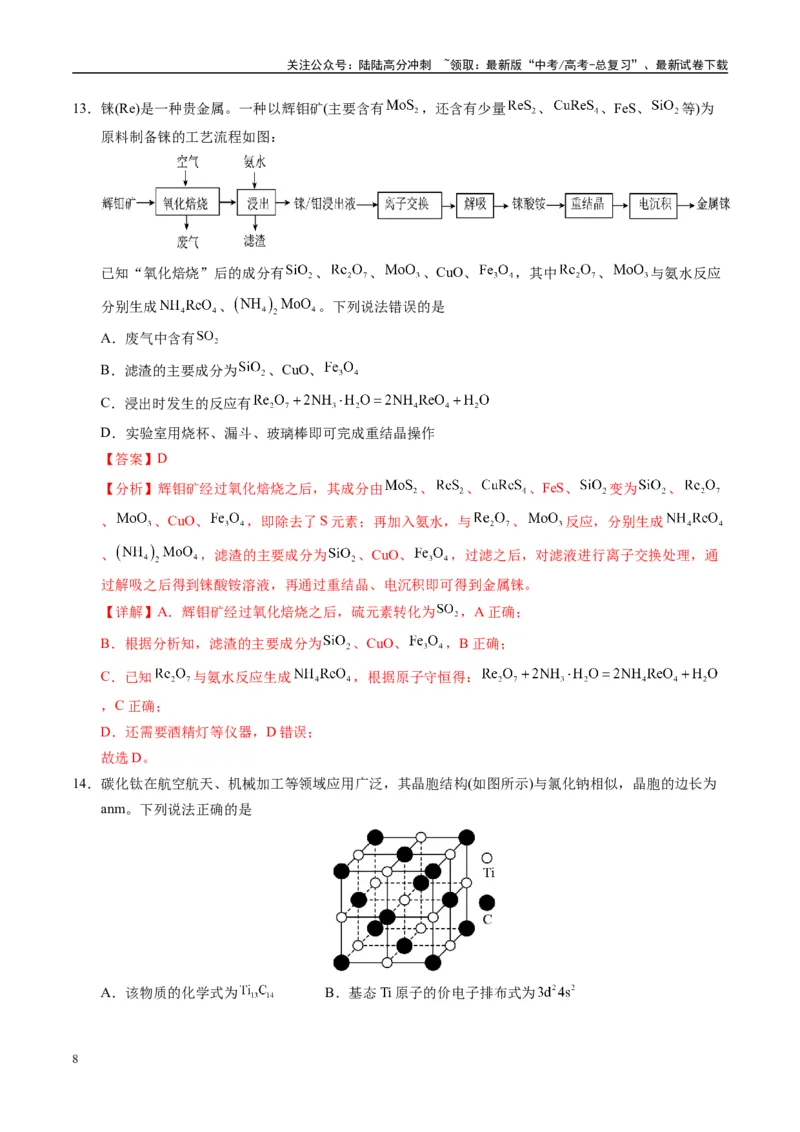 《模拟卷03（新疆、西藏专用，15+4）（解析版）_05-化学-高考总复习_专项复习_2025年_2025年高考化学模拟卷（新疆、西藏专用）8套》第8页预览