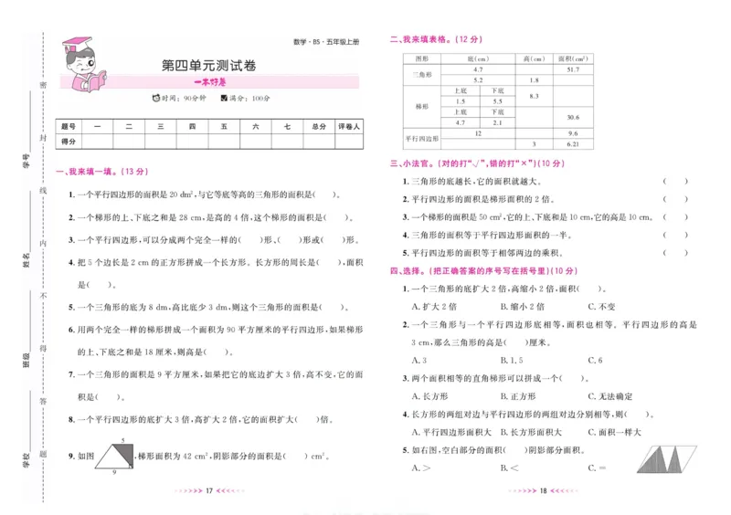 《一本好卷五年级上册数学北师版_小学1-6年级全科全套_1-6年级全科上册_五年级_五年级上数学_A五年级数学（北师大版）_北师大数学五上专项练习》第10页预览