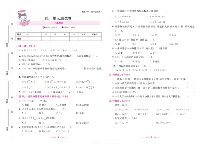 《一本好卷五年级上册数学北师版_小学1-6年级全科全套_1-6年级全科上册_五年级_五年级上数学_A五年级数学（北师大版）_北师大数学五上专项练习》第2页预览