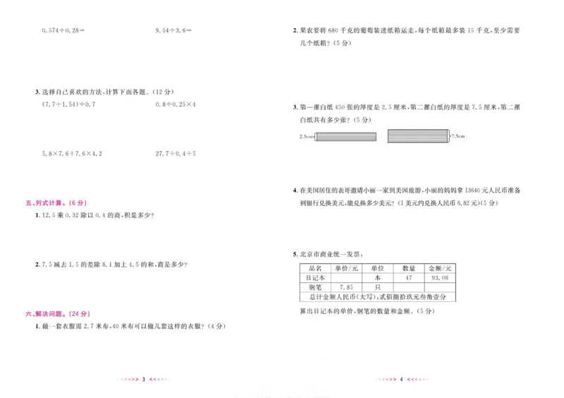 《一本好卷五年级上册数学北师版_小学1-6年级全科全套_1-6年级全科上册_五年级_五年级上数学_A五年级数学（北师大版）_北师大数学五上专项练习》第3页预览