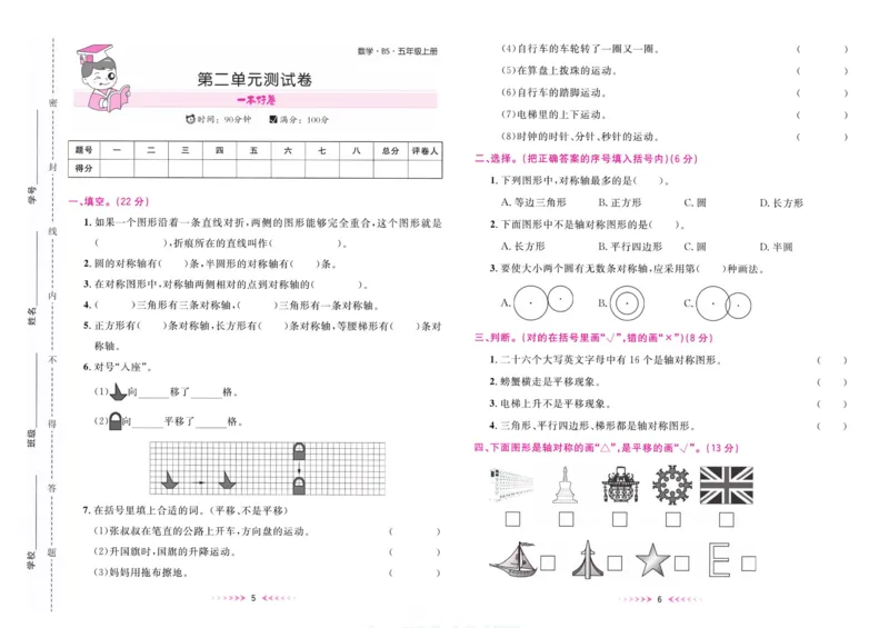 《一本好卷五年级上册数学北师版_小学1-6年级全科全套_1-6年级全科上册_五年级_五年级上数学_A五年级数学（北师大版）_北师大数学五上专项练习》第4页预览
